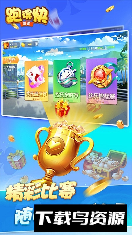 微壳跑得快华为手机版最新版截图3