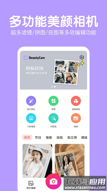 萌图美颜相机软件下载最新版截图1