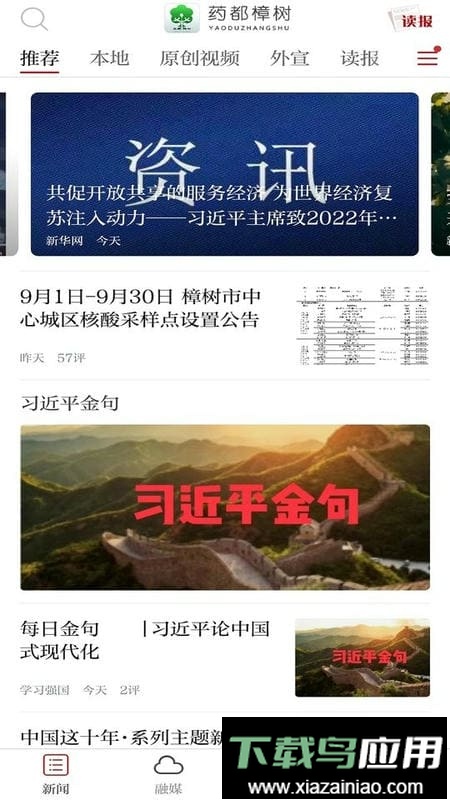 药都樟树最新版截图3