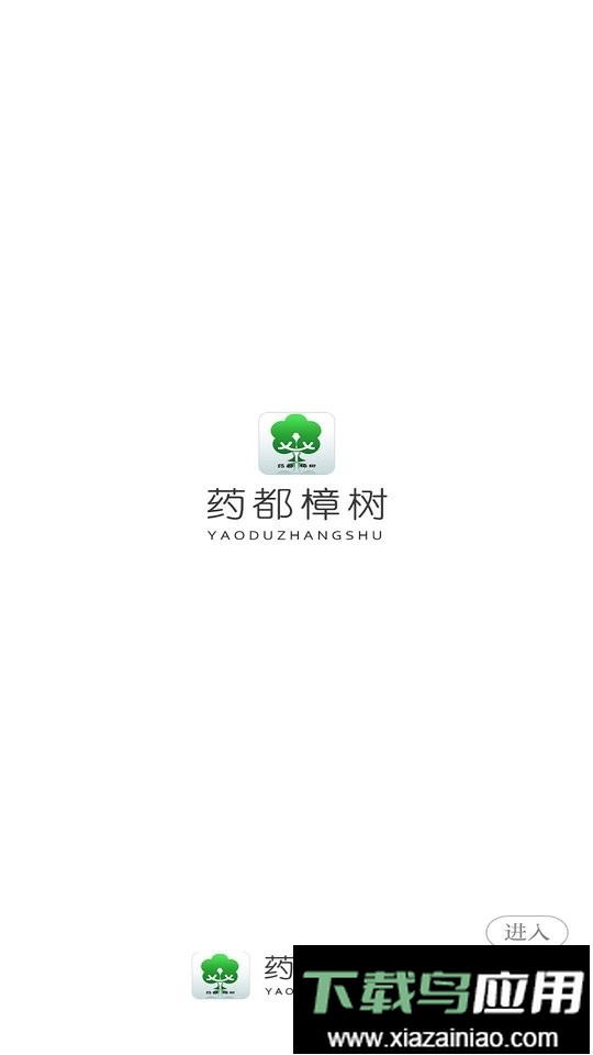 药都樟树最新版截图4