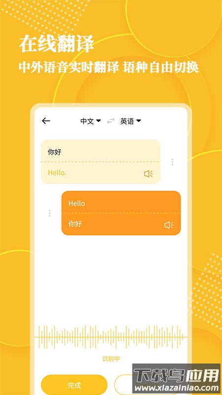 音频转文字软件免费版下载最新版截图3