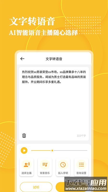 音频转文字软件免费版下载最新版截图4