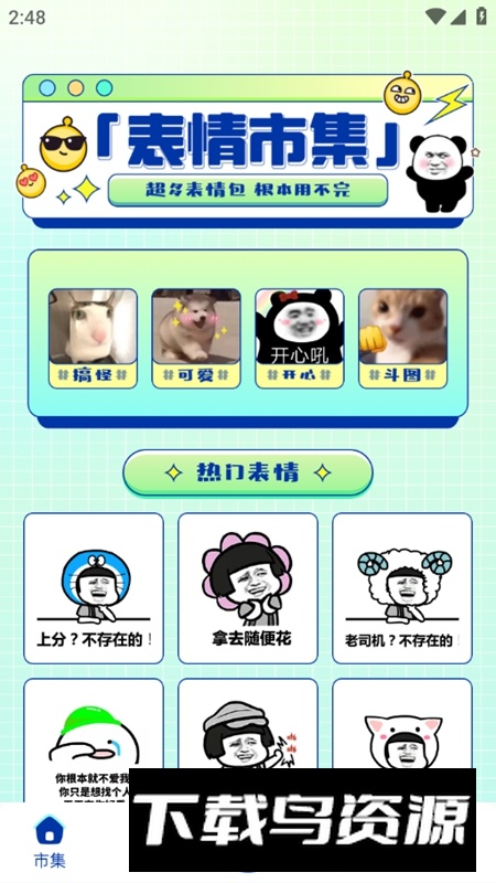 爆笑P图表情包官方版最新版截图2