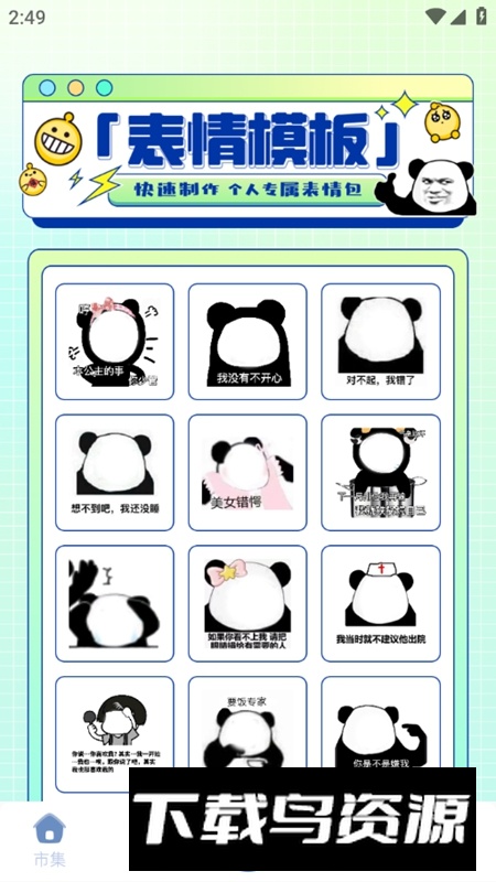 爆笑P图表情包官方版最新版截图3