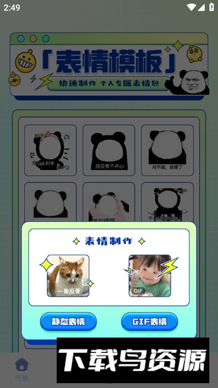 爆笑P图表情包官方版最新版截图4