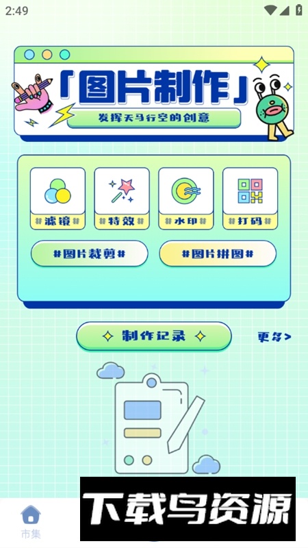 爆笑P图表情包官方版最新版截图5