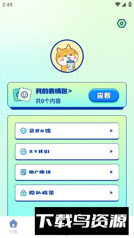 爆笑P图表情包官方版最新版截图6