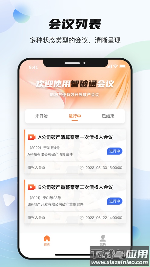 智破通app下载最新版截图1