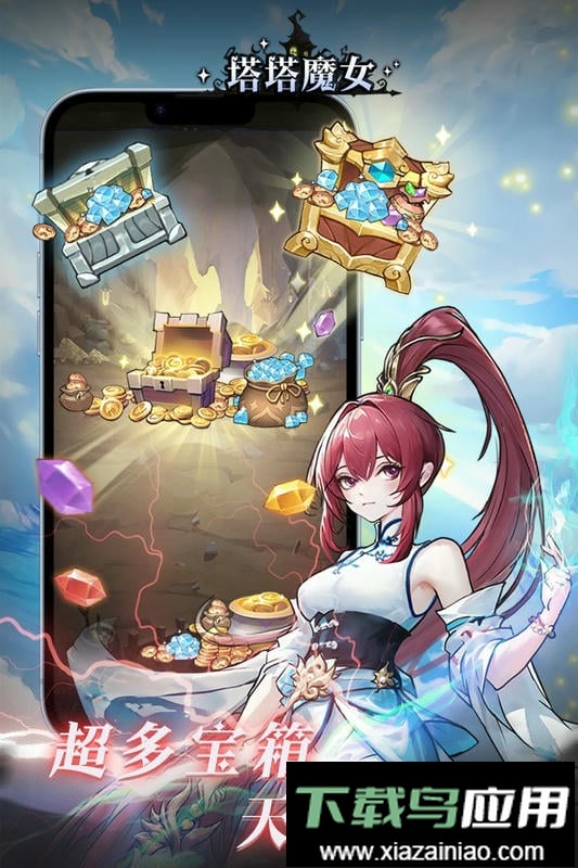 塔塔魔女最新版截图1