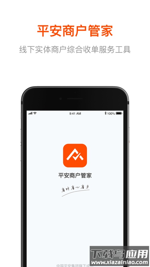 平安商户管家app官方下载最新版截图1