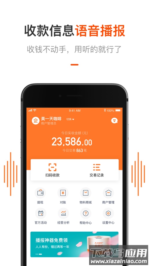 平安商户管家app官方下载最新版截图2