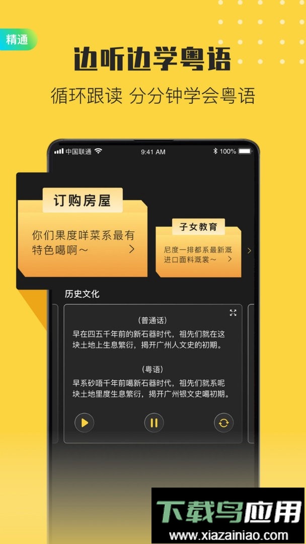 港剧粤语学习官方版截图2
