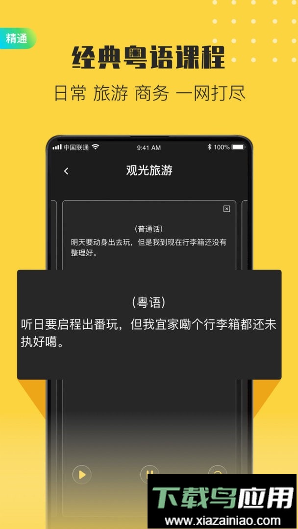 港剧粤语学习官方版截图3