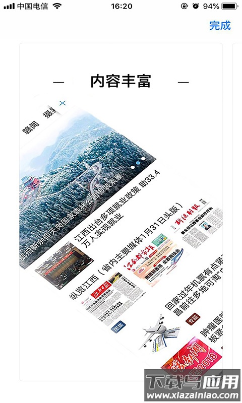 弋阳关注app下载安装最新版截图1