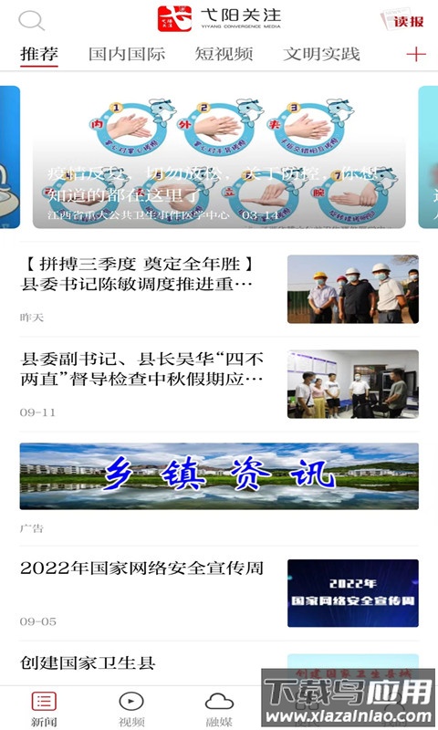 弋阳关注app下载安装最新版截图2