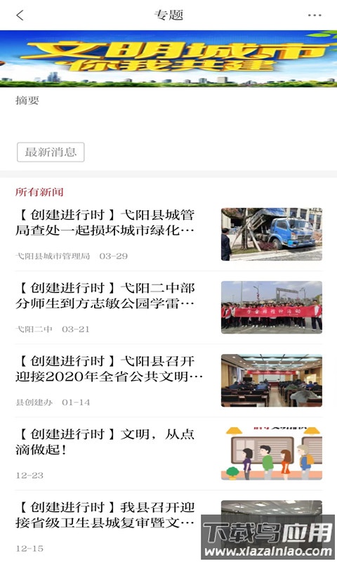 弋阳关注app下载安装最新版截图3