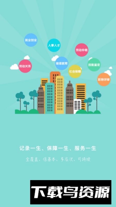 保定人社手机客户端截图4