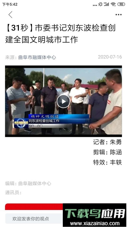 今日曲阜app客户端截图2