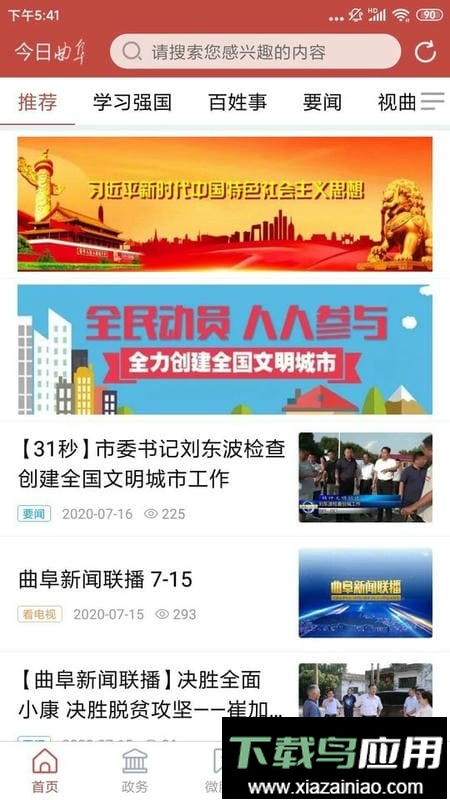 今日曲阜app客户端截图3