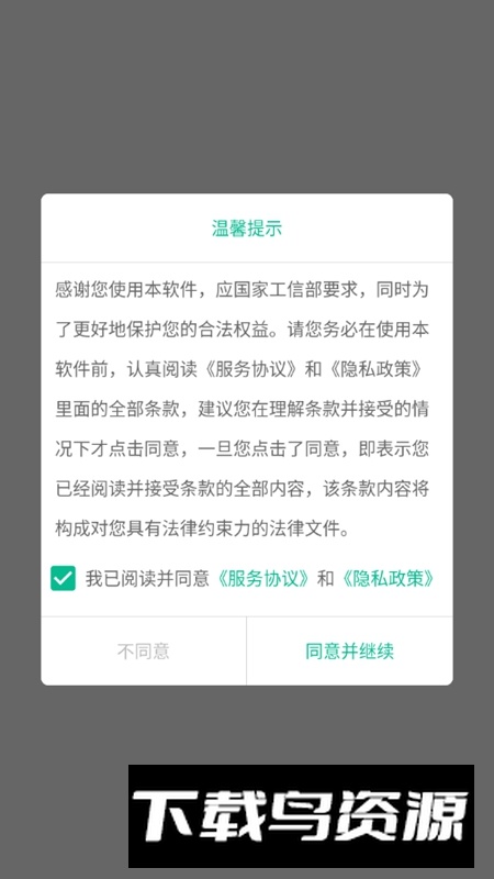 定时模拟来电APP安卓版最新版截图1