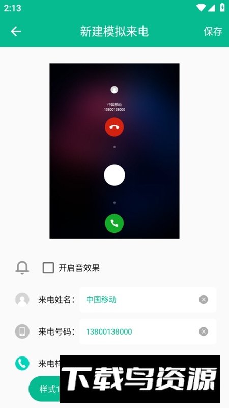 定时模拟来电APP安卓版最新版截图3