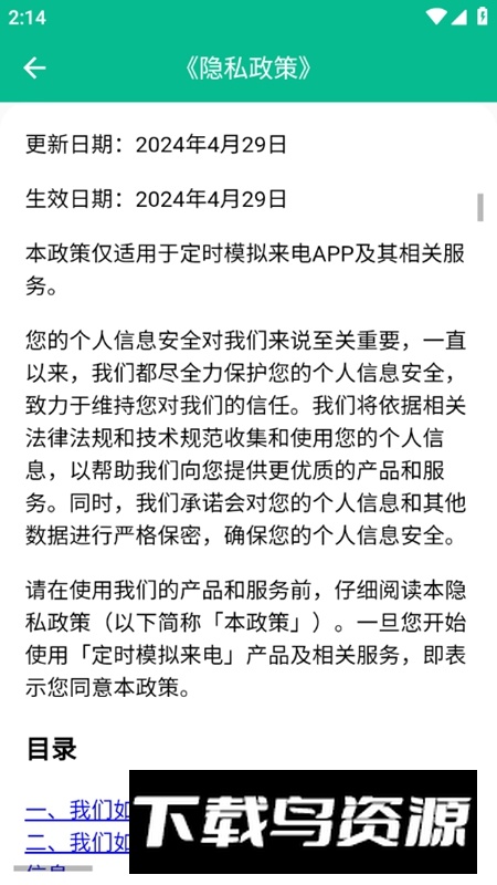 定时模拟来电APP安卓版最新版截图6