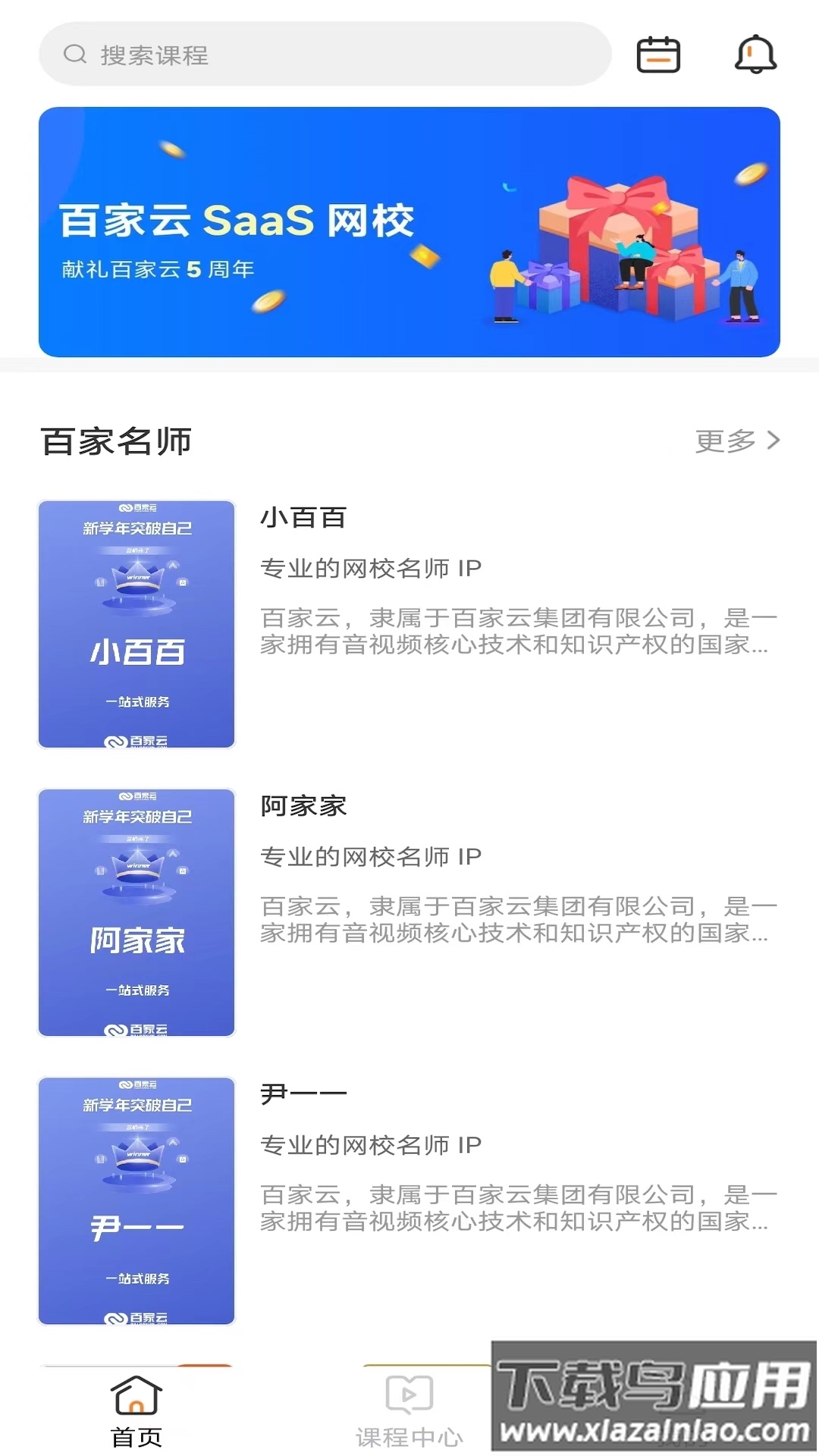 百家云校专业版下载最新版截图1