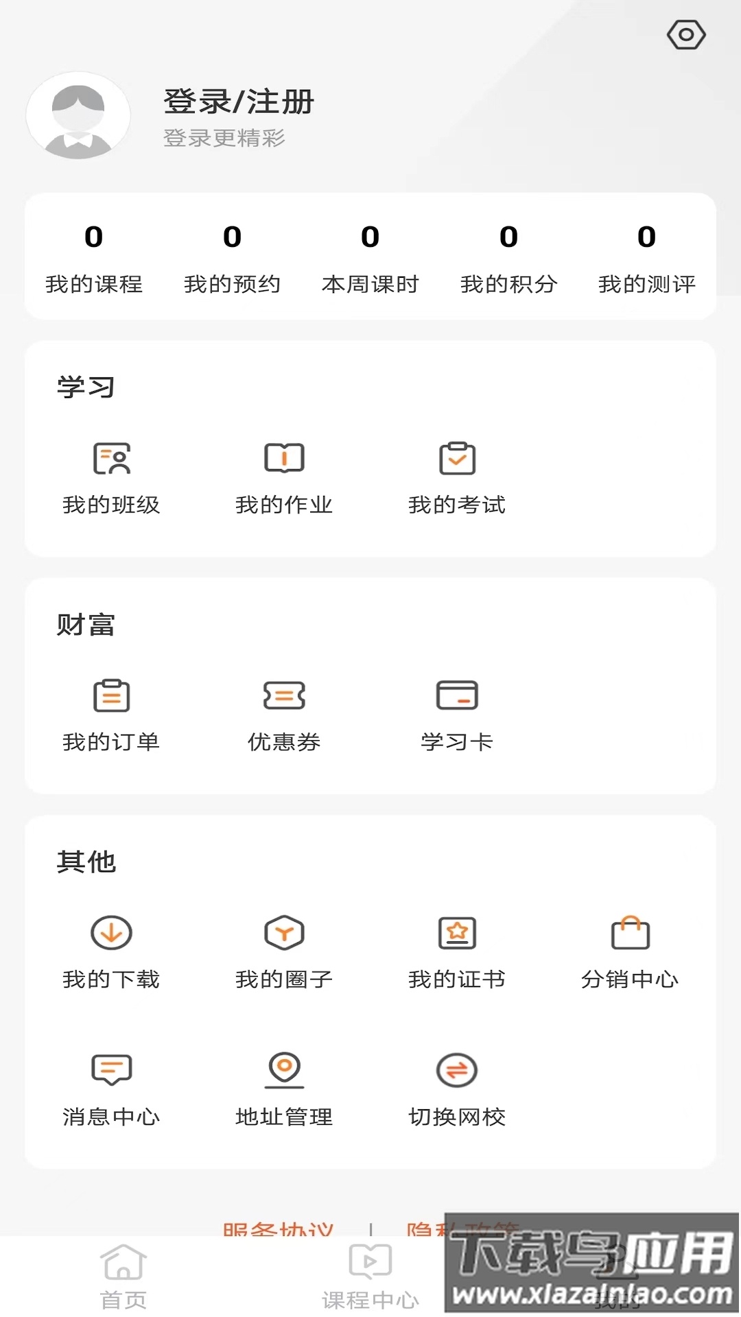 百家云校专业版下载最新版截图2