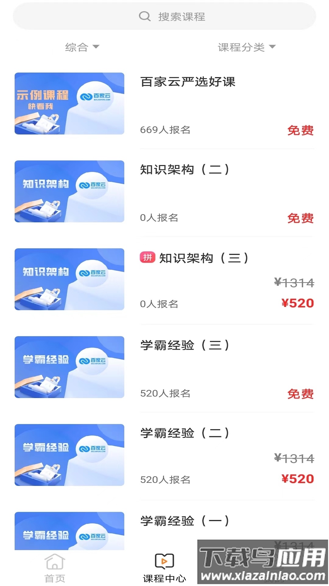 百家云校专业版下载最新版截图3