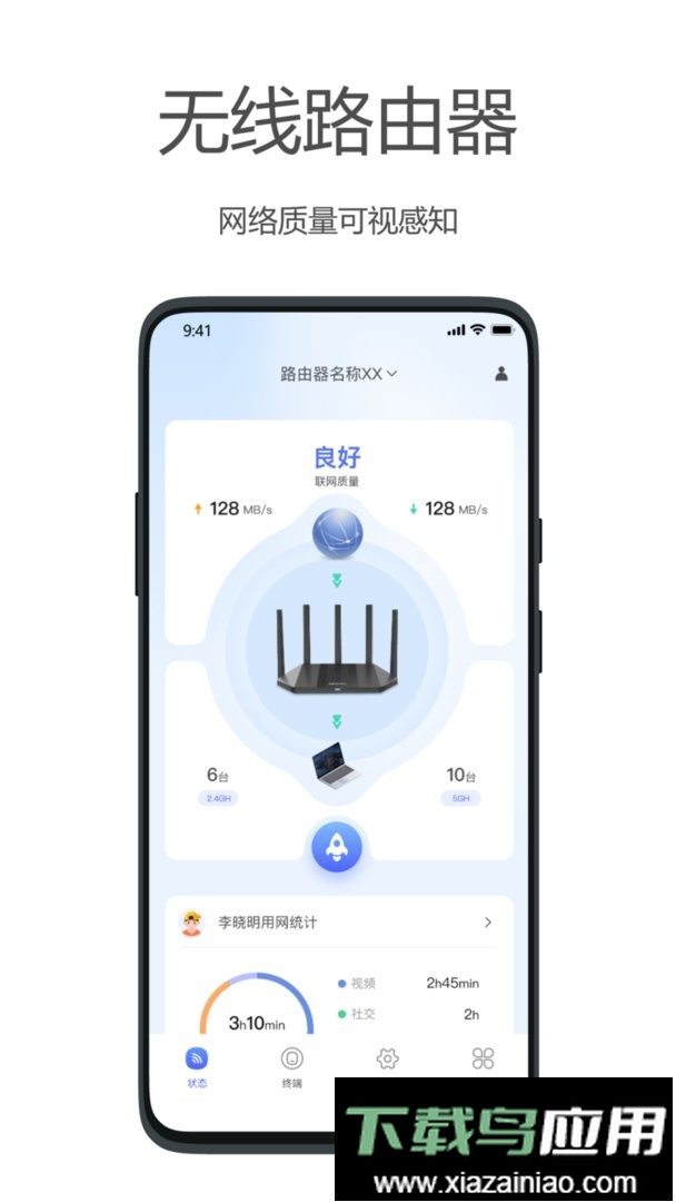 海康WiFi路由器软件截图2