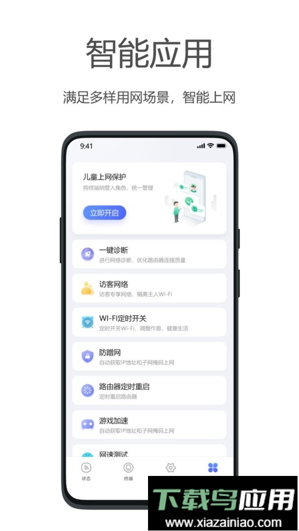 海康WiFi路由器软件截图3