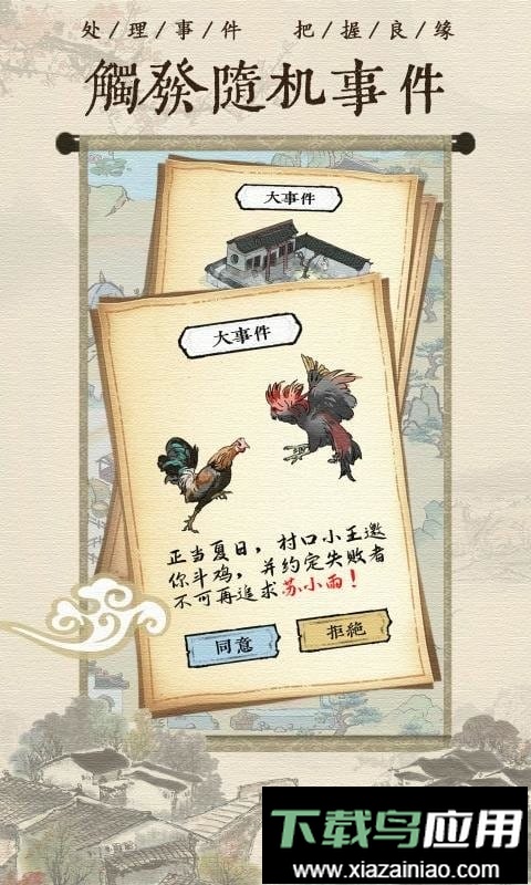 古代乡村人生手机版截图2