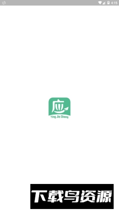 应届生求职平台app免费版最新版截图1