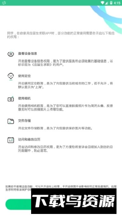 应届生求职平台app免费版最新版截图2