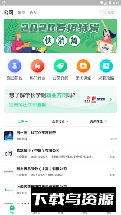 应届生求职平台app免费版最新版截图3