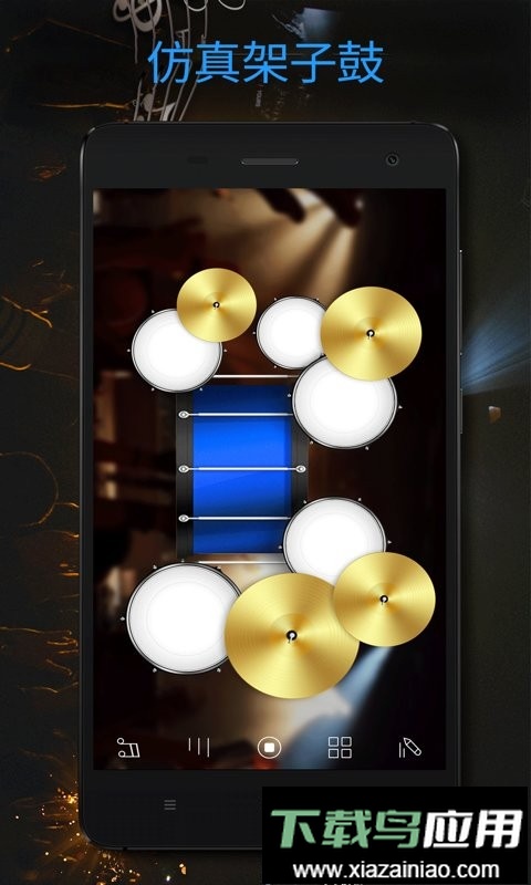 架子鼓app截图1