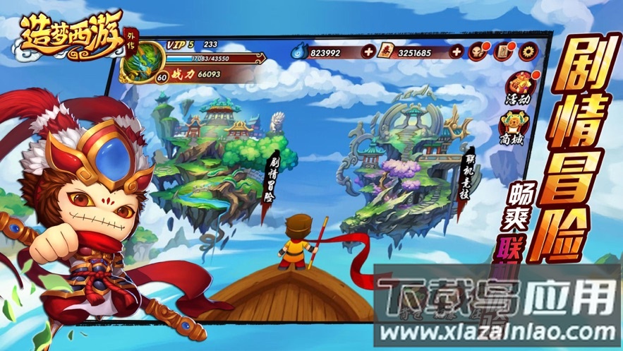 造梦西游外传官方下载最新版截图3