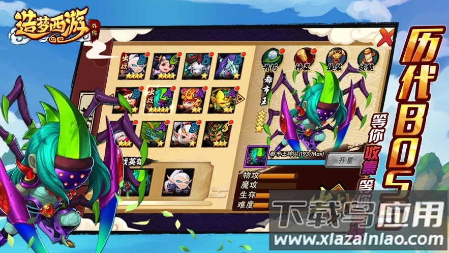 造梦西游外传官方下载最新版截图4