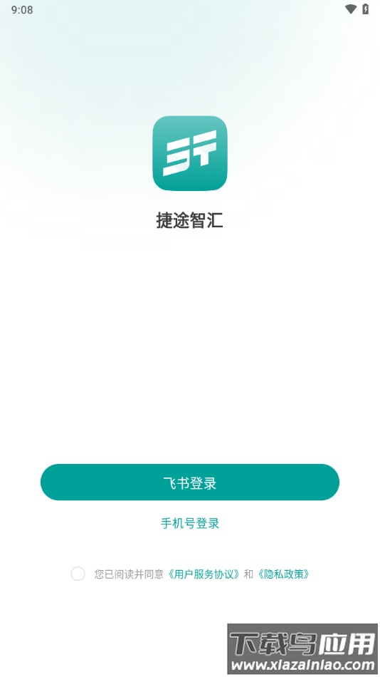 捷途智汇APP最新版截图3