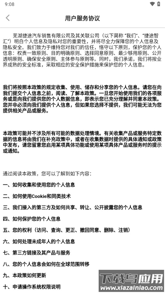 捷途智汇APP最新版截图4