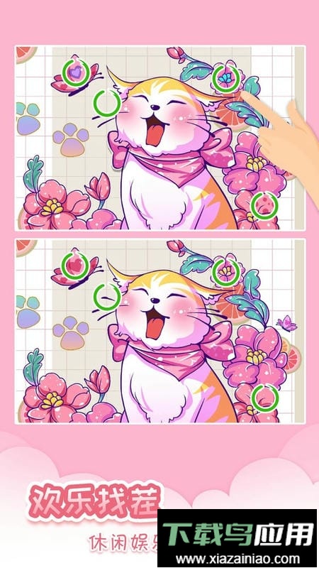 我眼神儿贼好手游官方版截图2