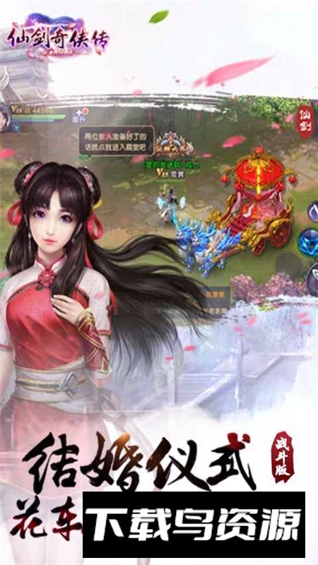 仙剑奇侠传online手游官方正版安装包最新版截图3