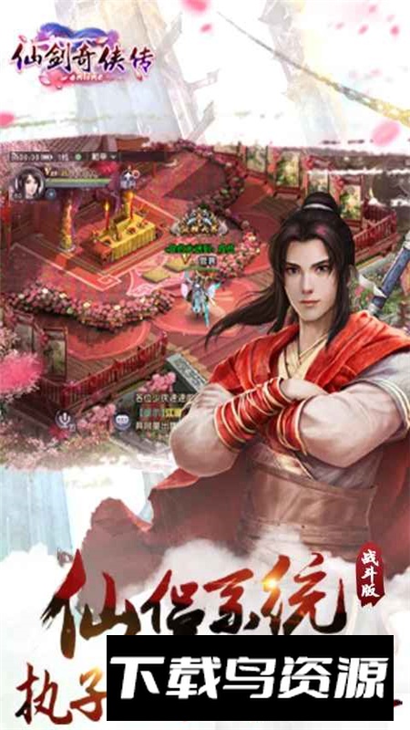 仙剑奇侠传online手游官方正版安装包最新版截图5