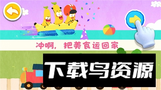 宝宝巴士宝宝爱水果蔬菜软件最新版最新版截图3