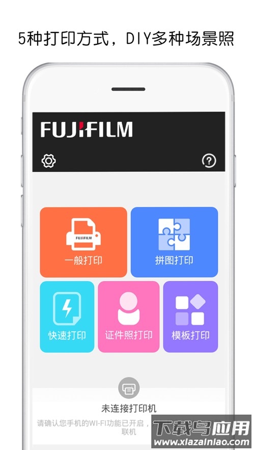 富士打印APP最新版截图2