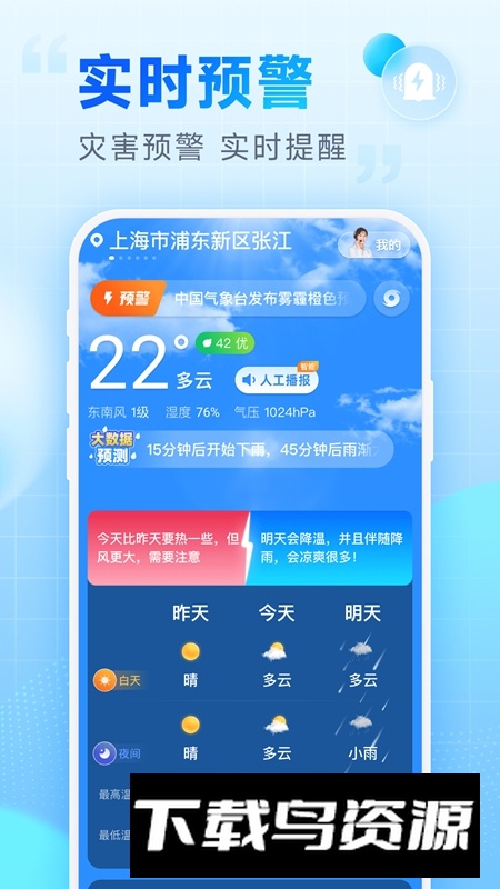 卓悦天气预报APP免费版最新版截图1