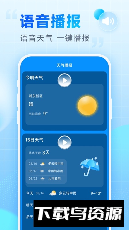 卓悦天气预报APP免费版最新版截图2