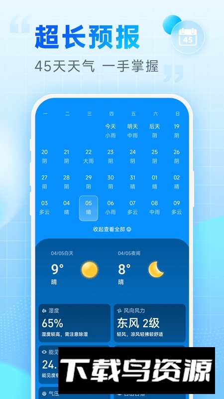 卓悦天气预报APP免费版最新版截图3
