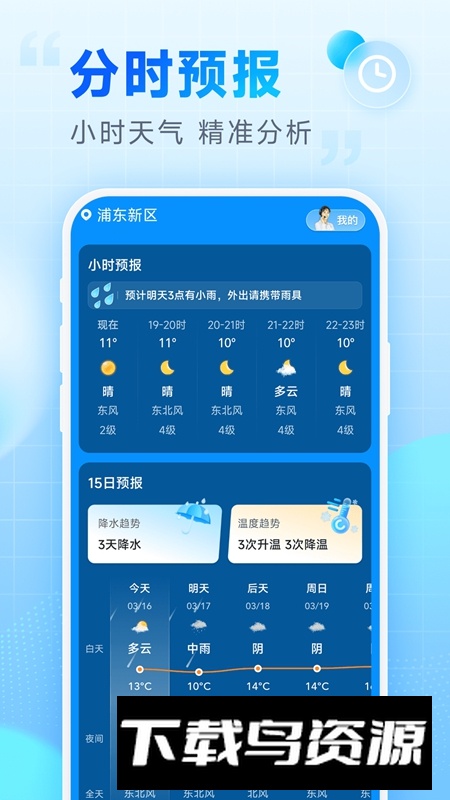 卓悦天气预报APP免费版最新版截图4