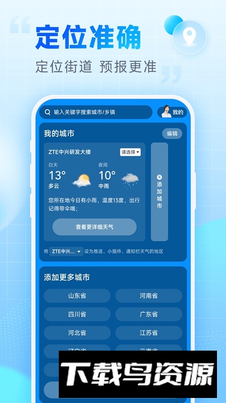 卓悦天气预报APP免费版最新版截图5